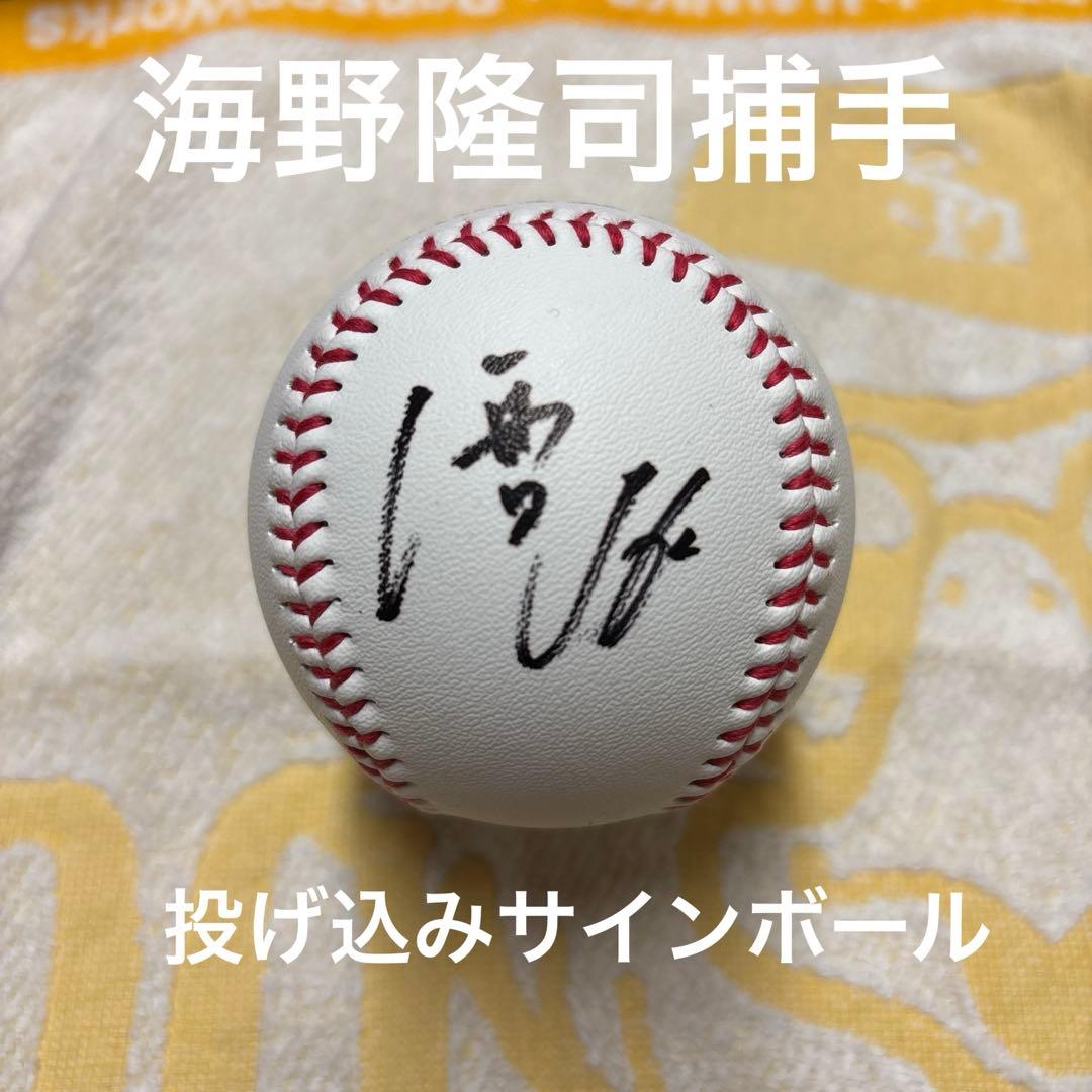 投げ込み直筆サインボール #62 海野隆司 - メルカリ