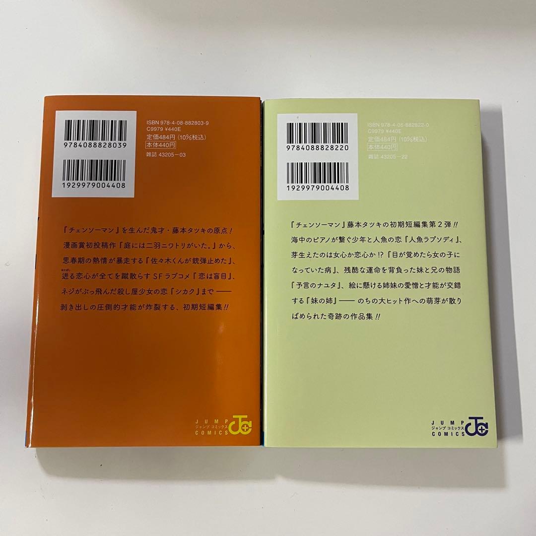 藤本タツキ短編集 17-21 & 22-26 セット - メルカリ