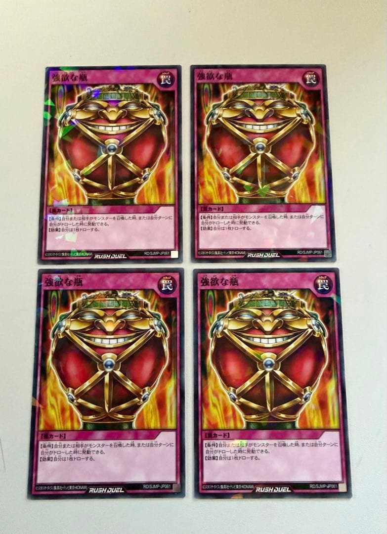 遊戯王ラッシュデュエル 強欲な瓶 プロモ 4枚 最強ジャンプ2026年4月