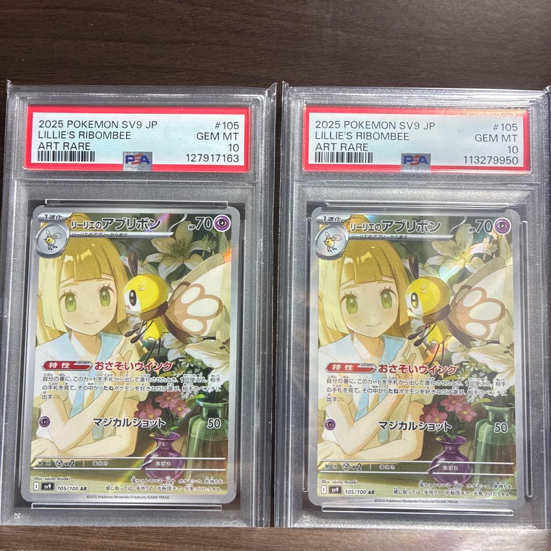 【PSA10】ポケモンカード リーリエのアブリボン AR バトルパートナーズ バトルパートナーズ AR】リーリエのアブリボン 105/100 - マナソース