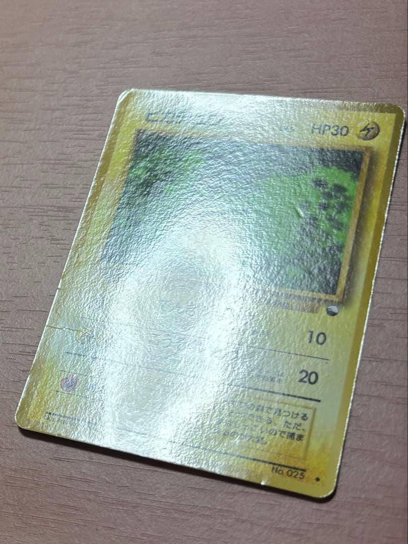 ピカチュウ ◇ 拡張シート第1弾(青版) 旧裏 ポケモンカード ポケカ