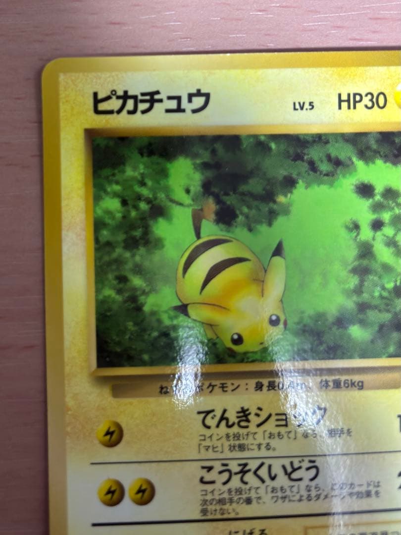 ピカチュウ ◇ 拡張シート第1弾(青版) 旧裏 ポケモンカード ポケカ