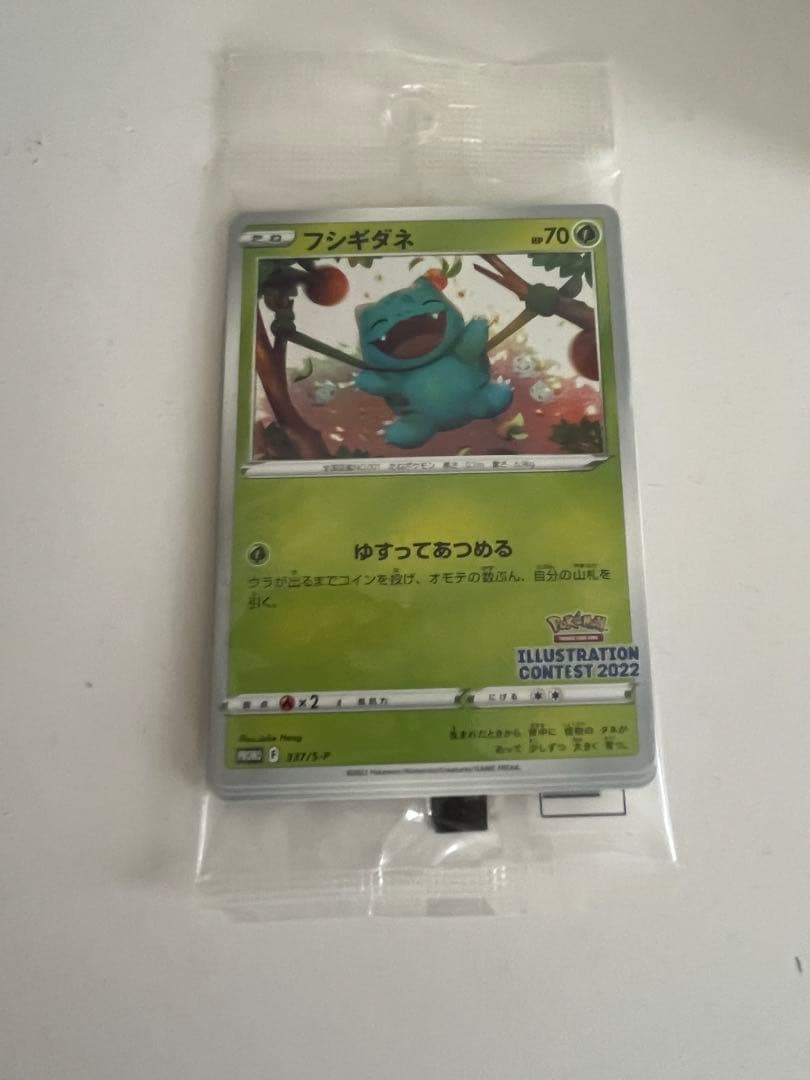 ポケカ フシギダネ プロモ イラストレーションコンテスト2022 未開封