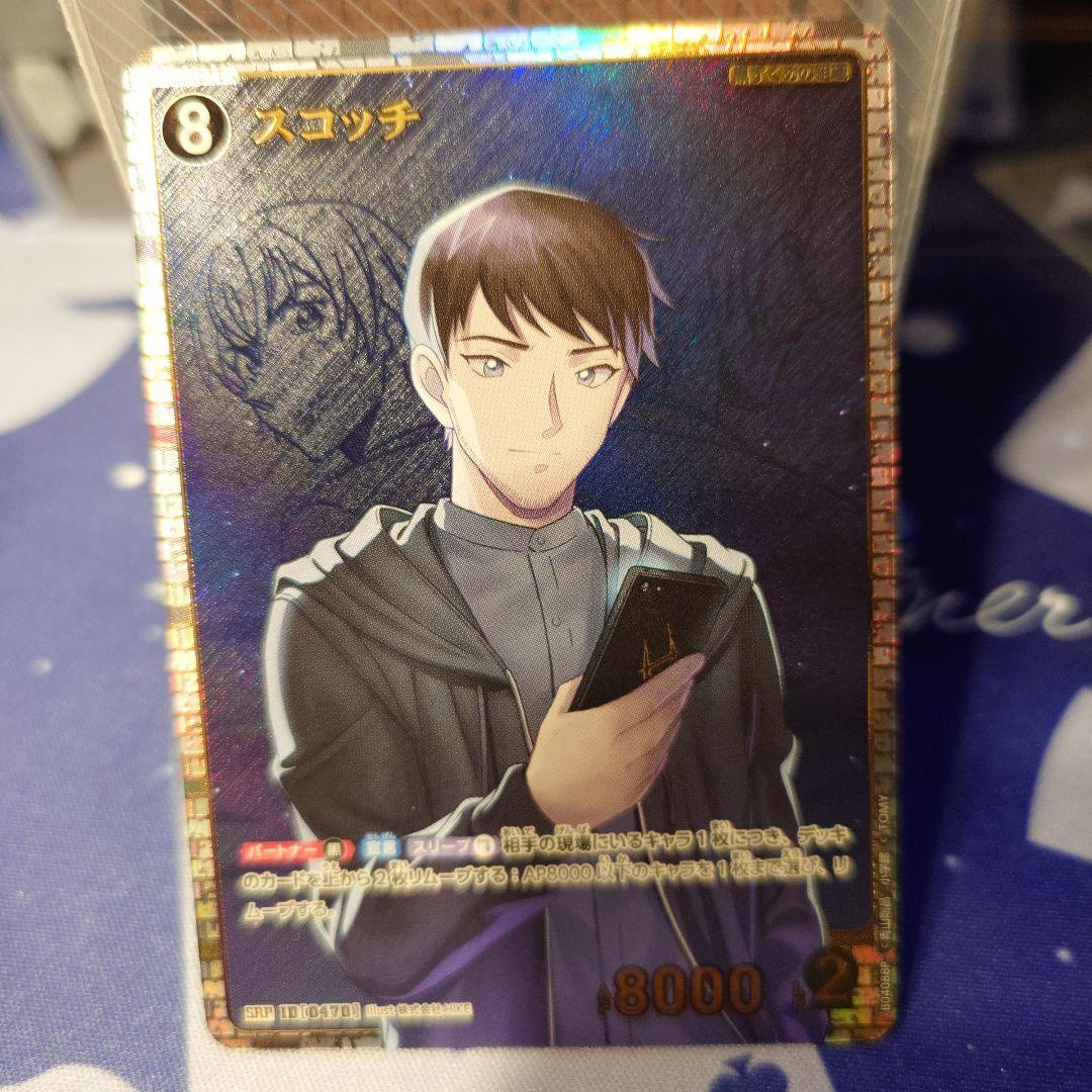 名探偵コナン トレーディングカードゲーム 信義の絆 スコッチ SRP