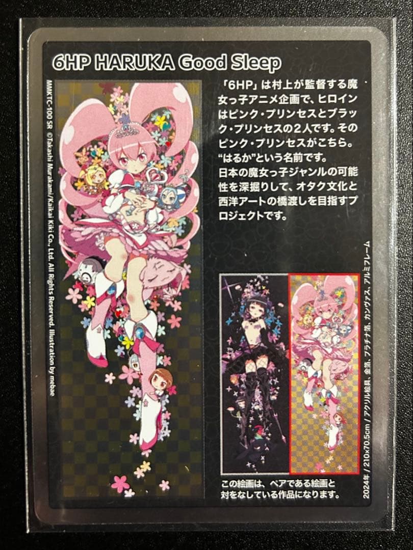 もののけ京都6HP HARUKA Good Sleep MMKTC-100 SR - メルカリ