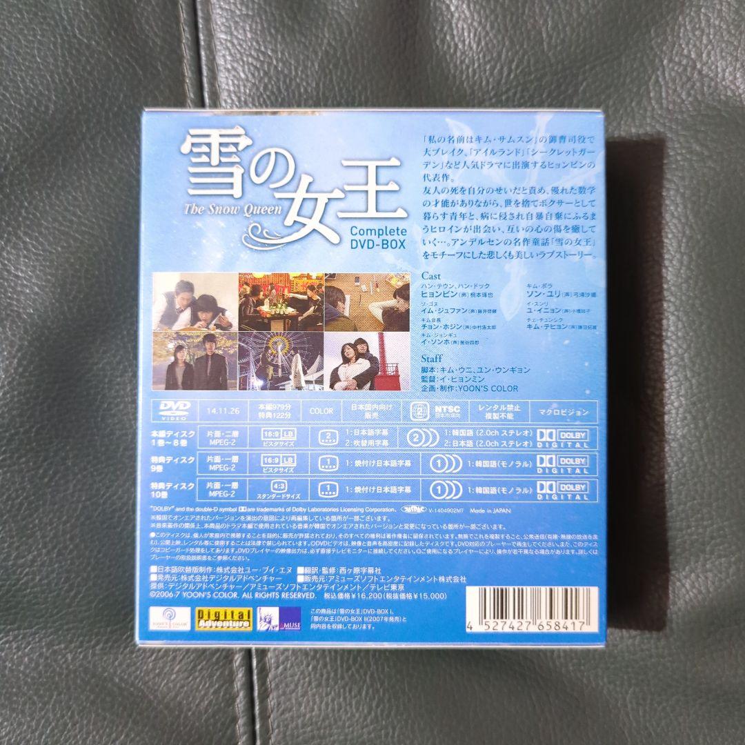 韓国ドラマ 雪の女王 コンプリート DVD -BOX