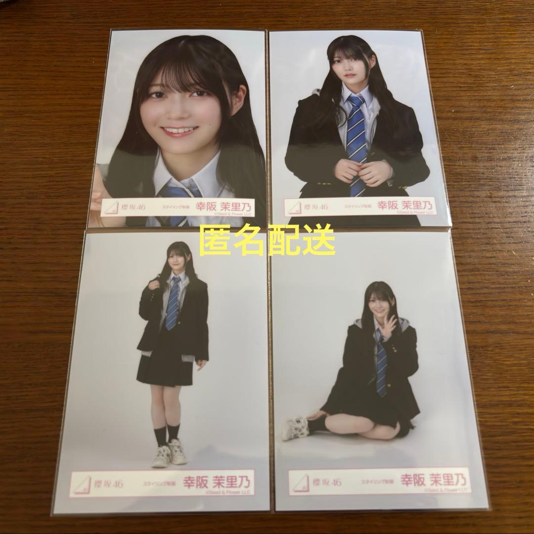 櫻坂46 幸阪茉里乃 スタイリング制服 コンプ - メルカリ