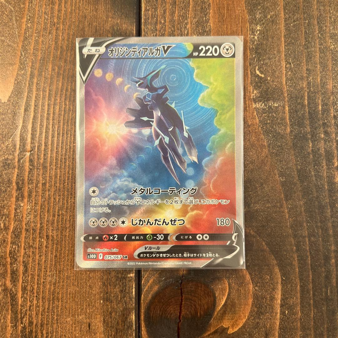 オリジンディアルガV SR S10D タイムゲイザー 075/067 - メルカリ