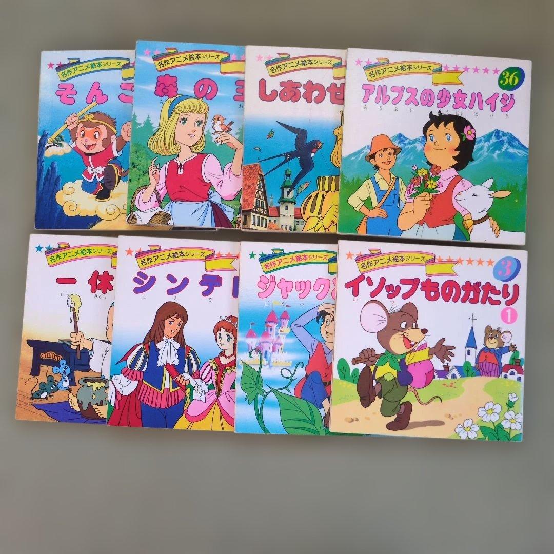 名作アニメ絵本シリーズ セット - メルカリ