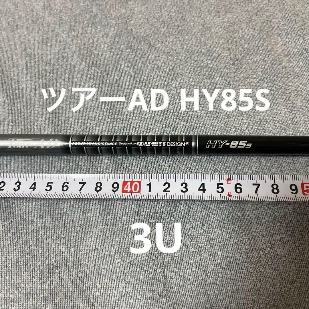 TOUR AD HY-85S ユーティリティシャフト（3U） - メルカリ