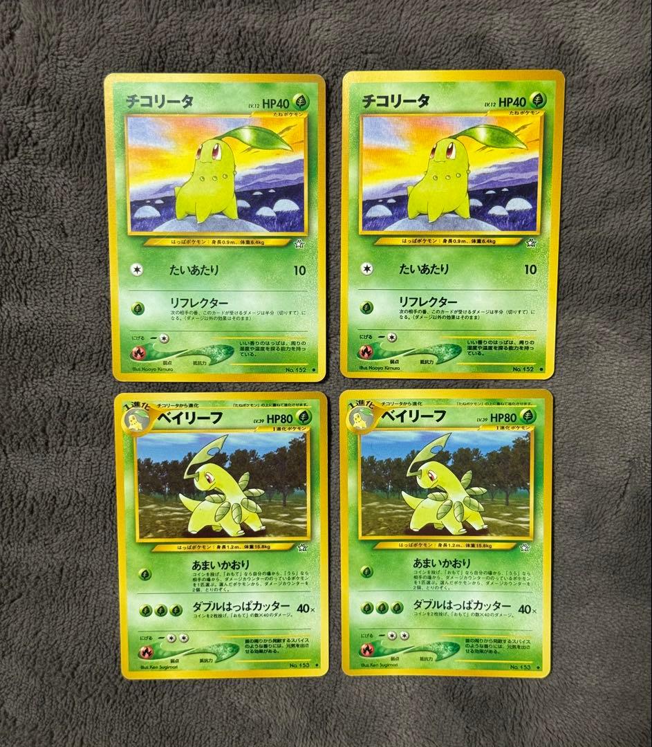 ポケモンカード旧裏 チコリータ・ベイリーフ カードセット - メルカリ