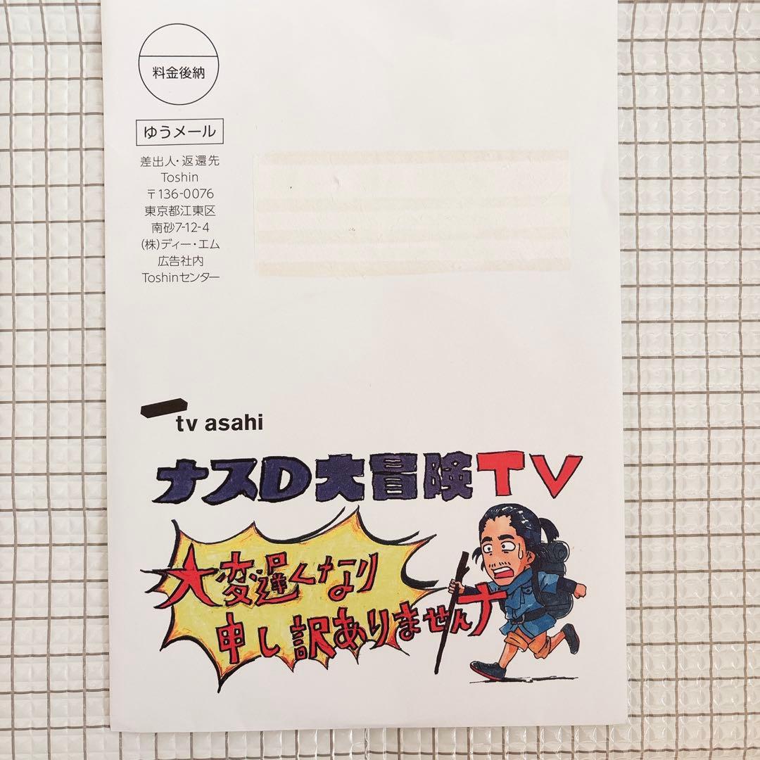ナスD 大冒険TV 真冬の無人島で2泊3日0円生活 DVD 2枚組 - メルカリ