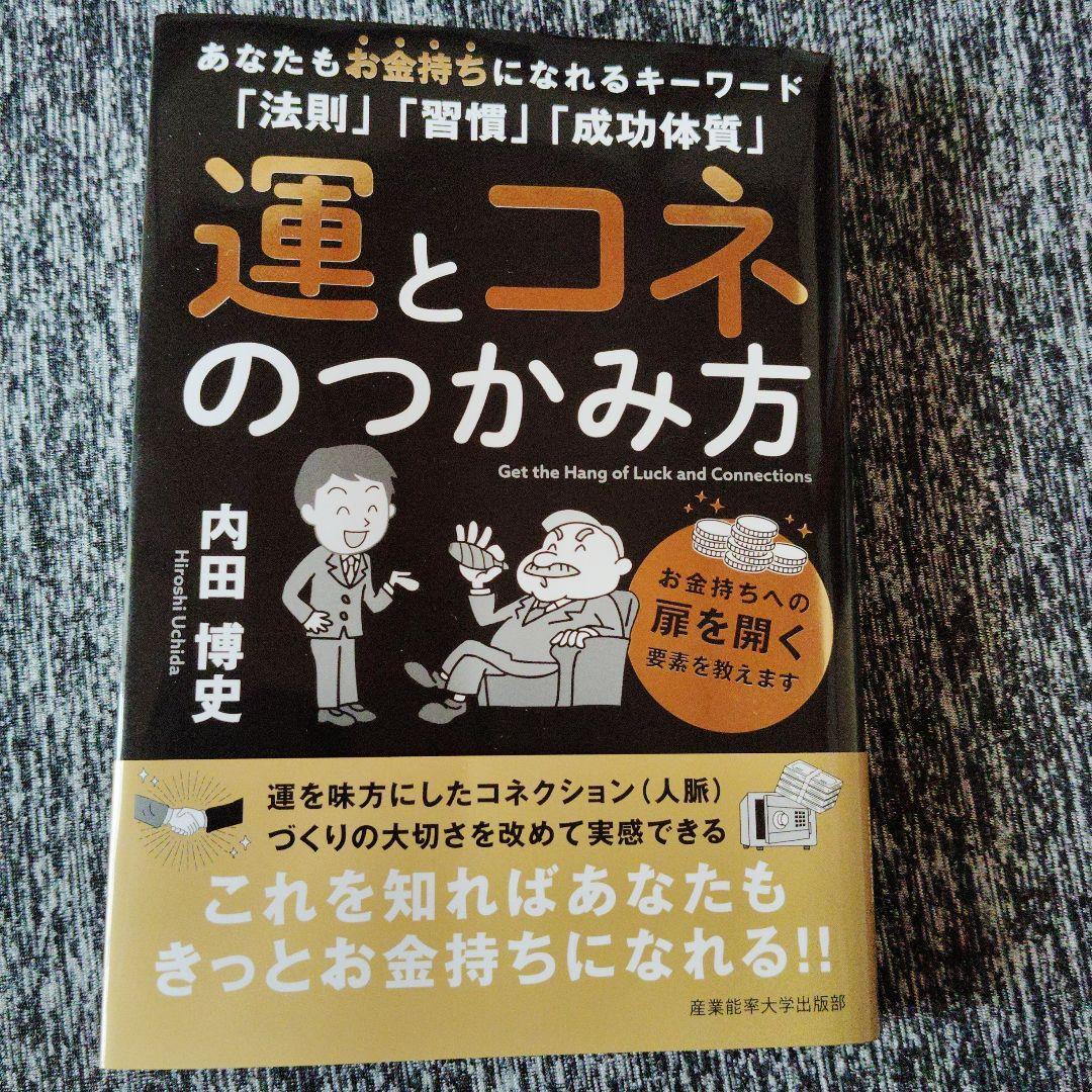 運とコネのつかみ方 - メルカリ