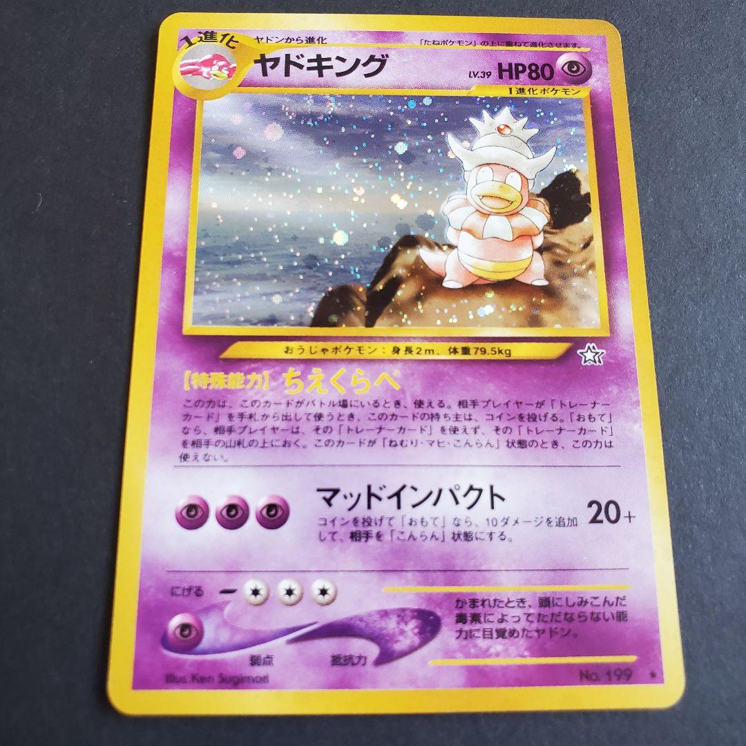 ヤドキング ポケモンカード HP80 1996年版 - メルカリ