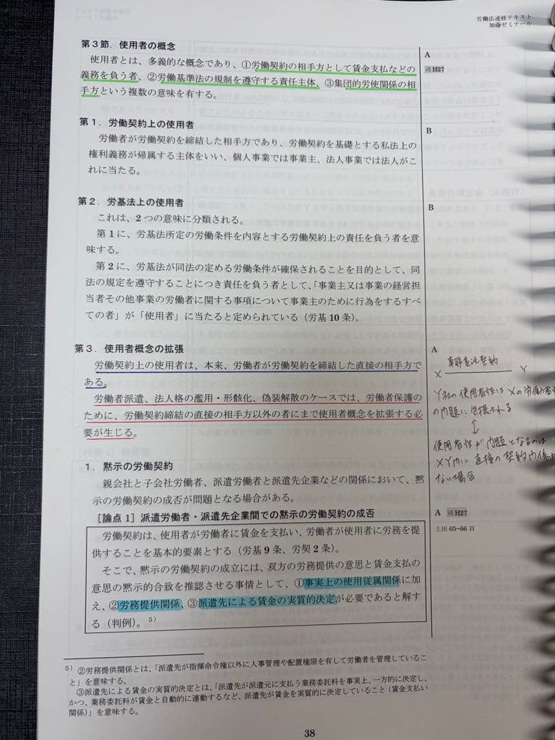 加藤ゼミナール労働法】速修テキスト 26穴ルーズリーフ - メルカリ