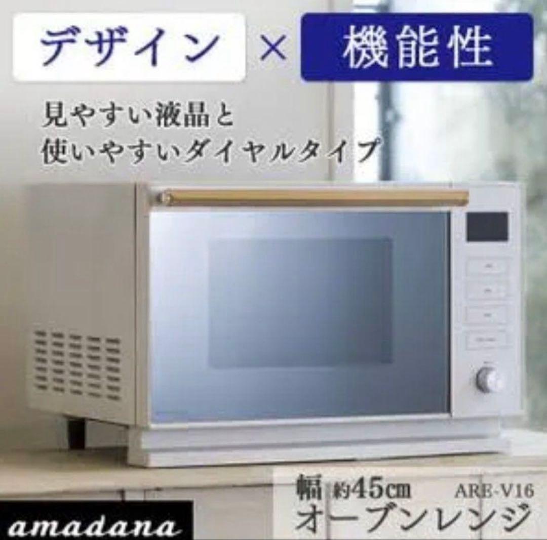 amadana フラット オーブン レンジ レザーハンドル ホワイト ビックカメラ、時間設定せずに食材を温められるamadana監修の赤外線