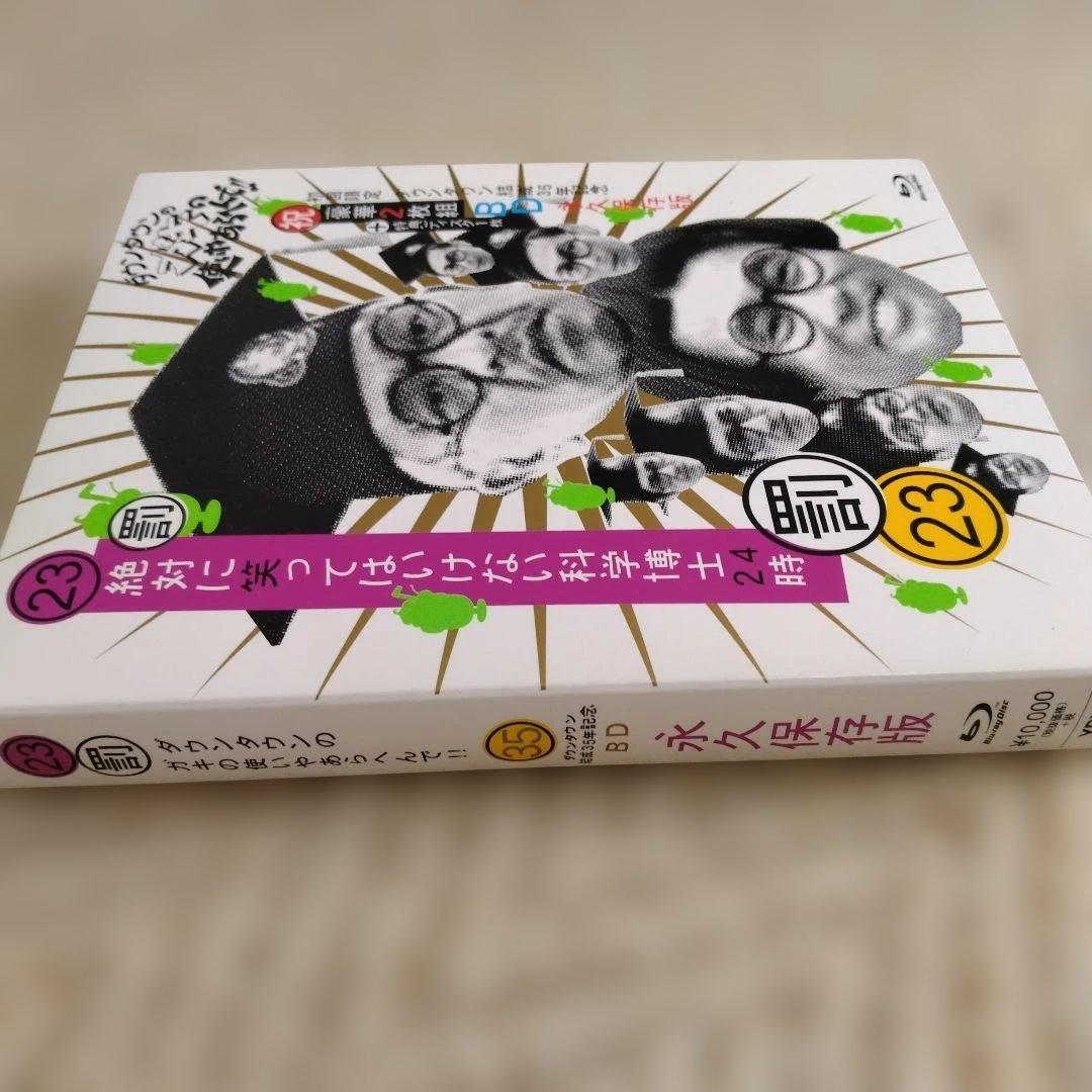 23 絶対に笑ってはいけない科学博士 24時 Blu-ray - メルカリ
