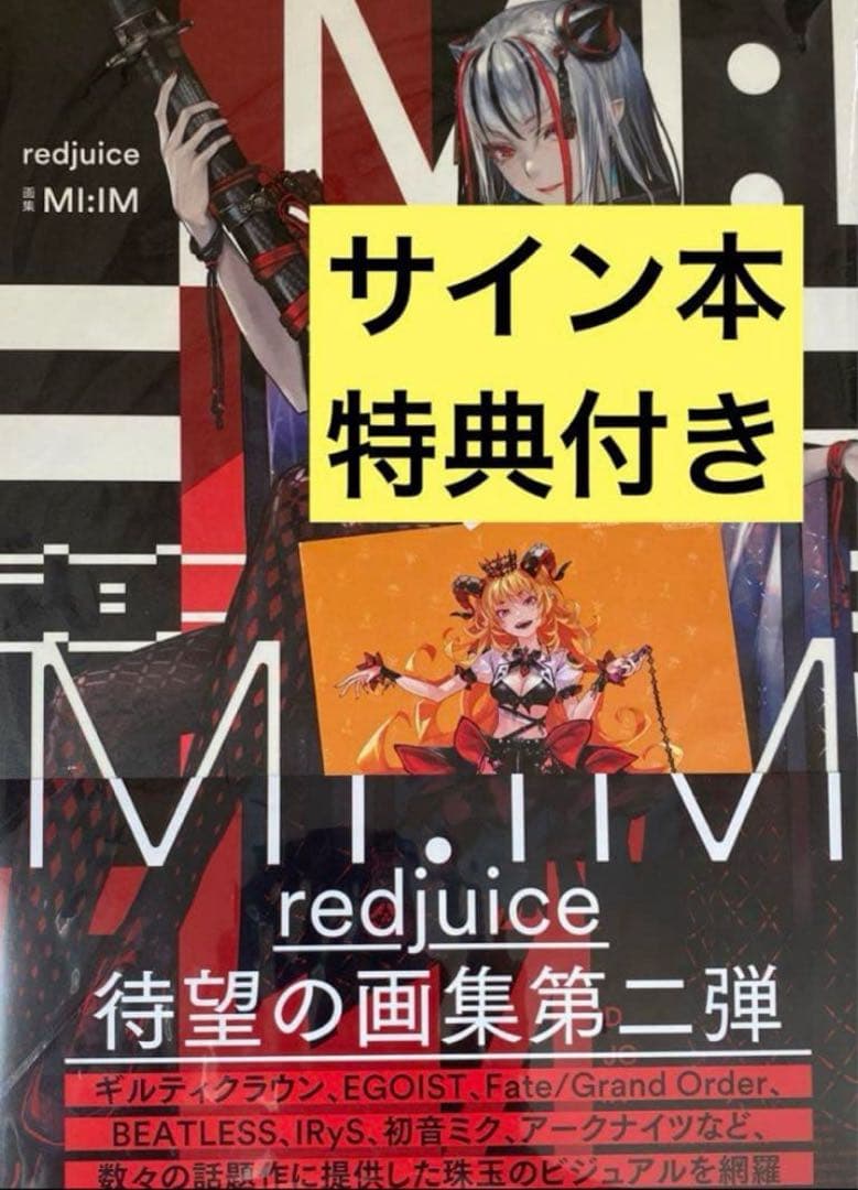 redjuice 画集 MI:IM 直筆サイン本 - メルカリ