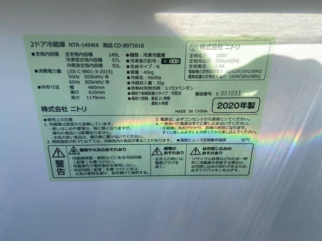 N108 NITORI 2020年製 149L 冷蔵庫 ホワイト - メルカリ