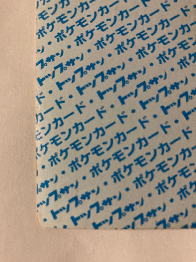 トップサン ポケモン ユンゲラー 番号なし エラー 裏青 ポケモンカード