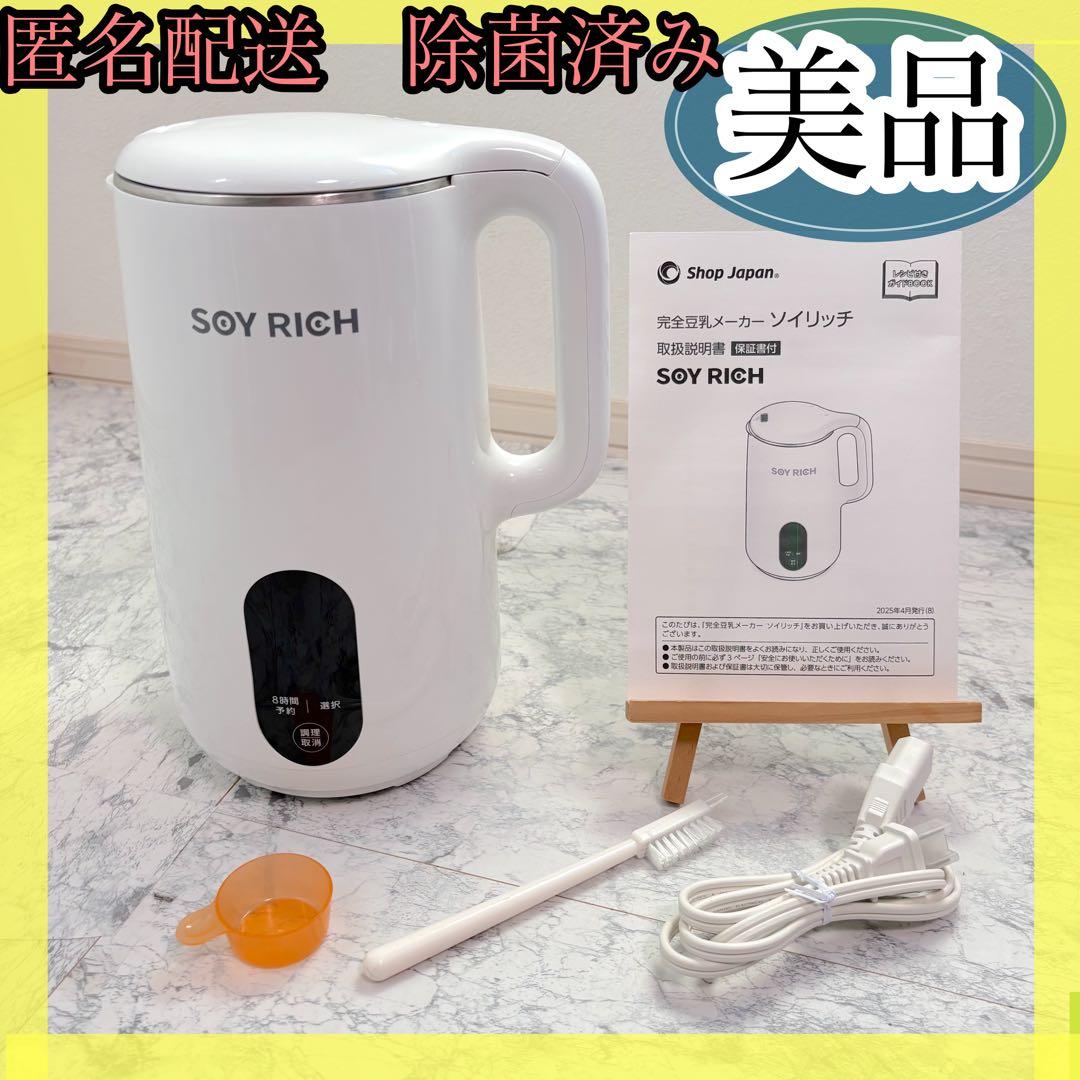 【美品✨送料無料】ショップジャパン ソイリッチ SOYRICH 完全豆乳メーカー 楽天市場】【楽天1位獲得】スヌーピーデザイン ソイリッチ ショップ