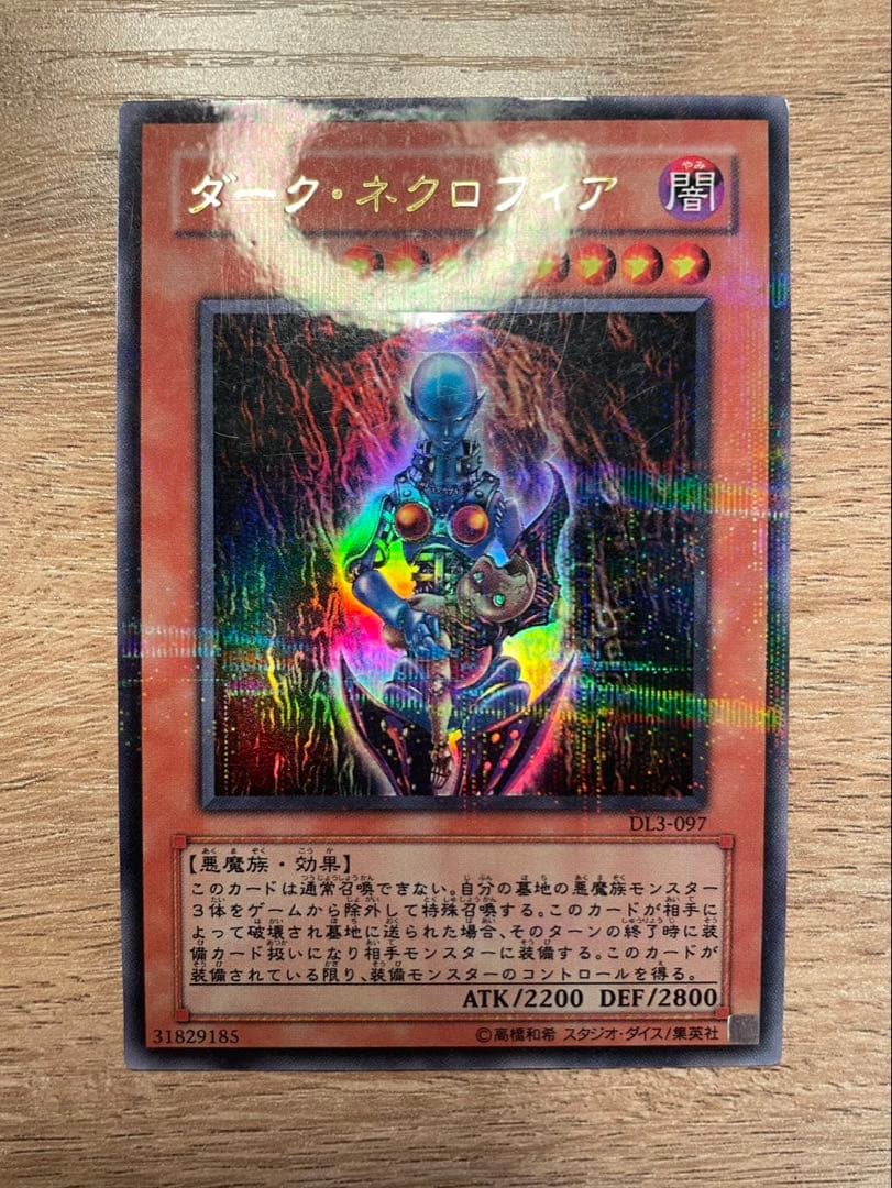 遊戯王 ダークネクロフィア パラレルレア - メルカリ