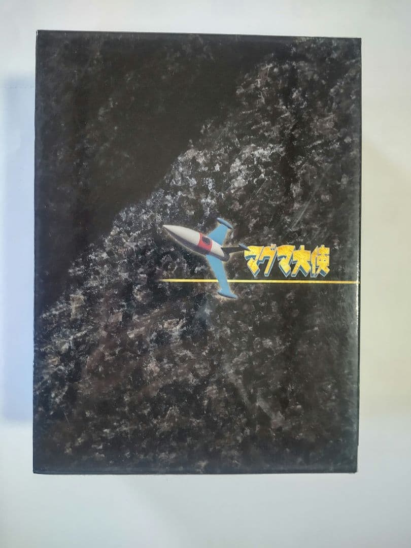 マグマ大使 DVD-BOX