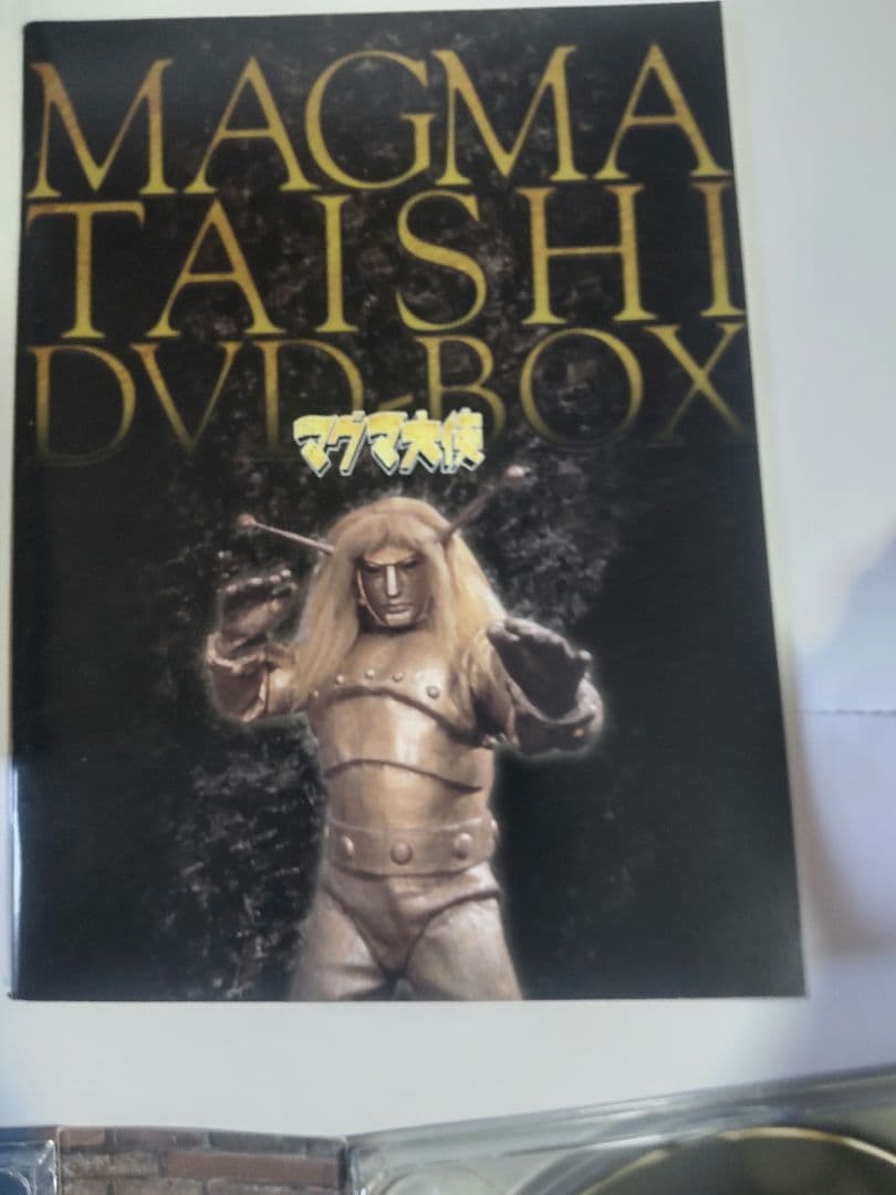 マグマ大使 DVD-BOX