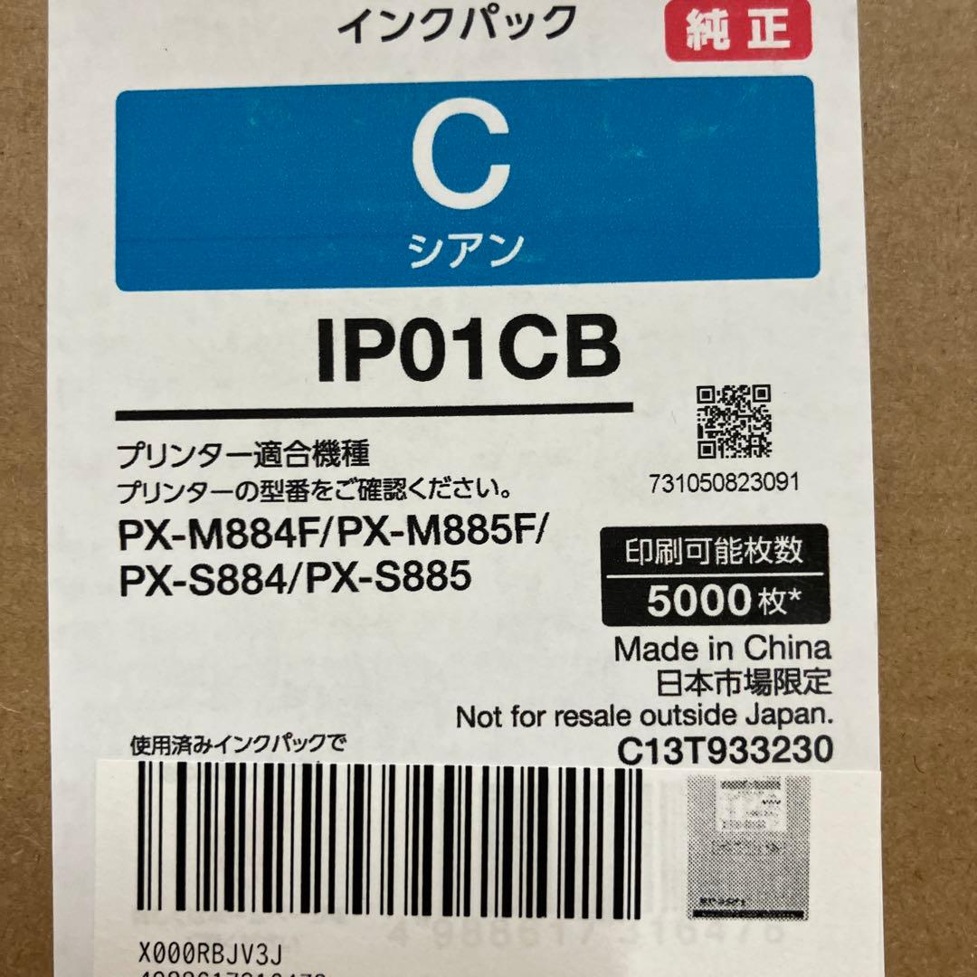 EPSON IP01KB IP01CB インクパック 純正 - メルカリ
