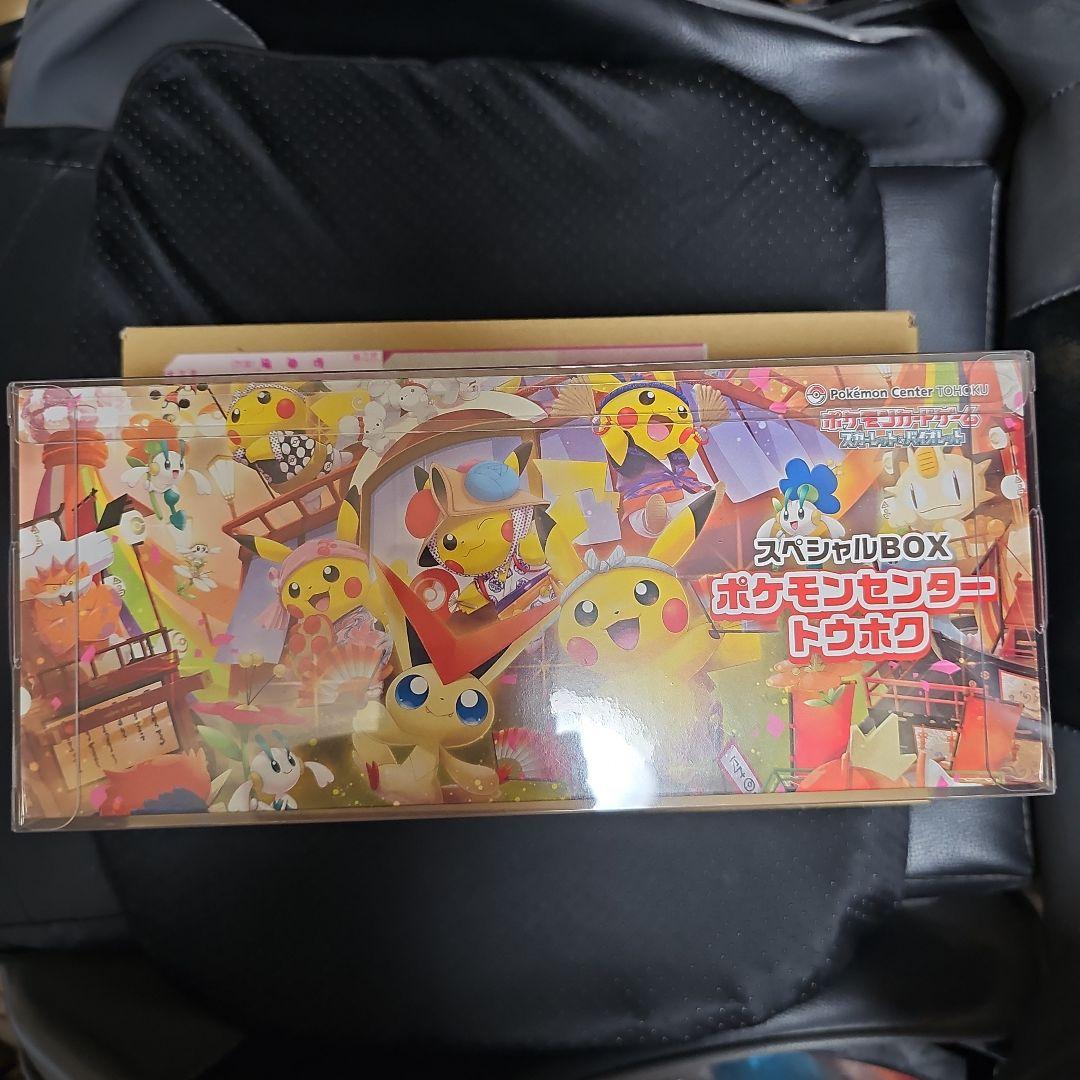 ポケモンカードゲームスペシャルボックス　トウホク ポケモンカードゲーム スカーレット＆バイオレット スペシャルBOX