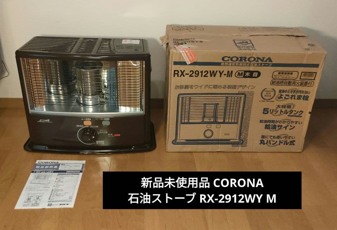 新品 CORONA コロナ 石油ストーブ RX-2912WY M 2019年製 CORONA（コロナ） 石油燃焼機器用しん (代表型式RX-2912WY) : くらしの