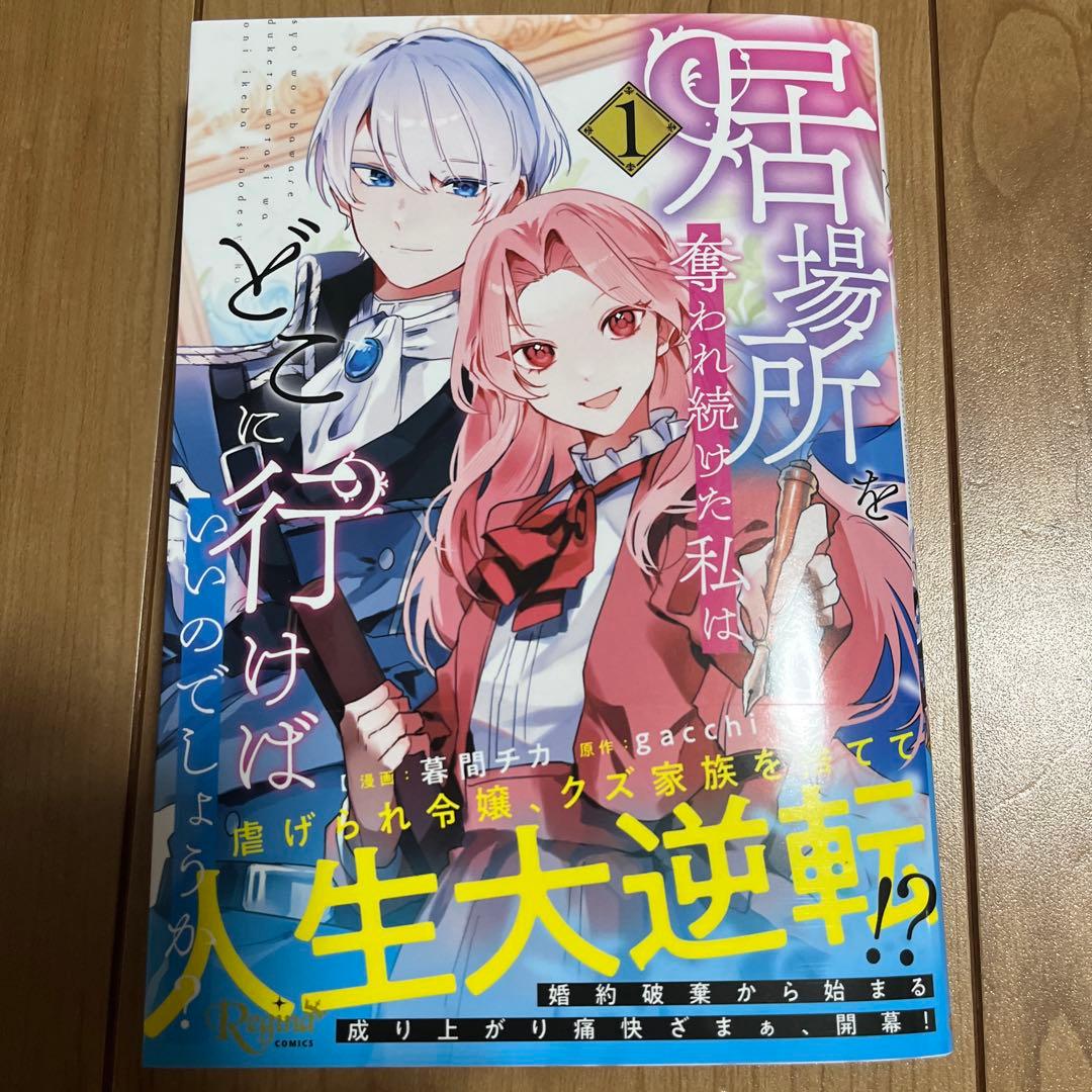 かみなり様の恋衣(1) 他