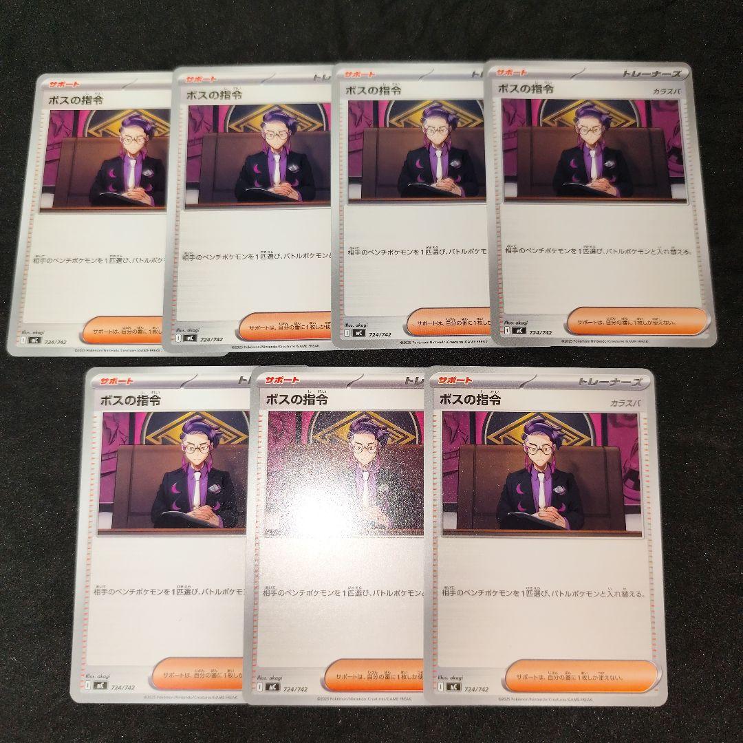 ポケカ ボスの指令 カラスバ ノーマル7枚セット - メルカリ