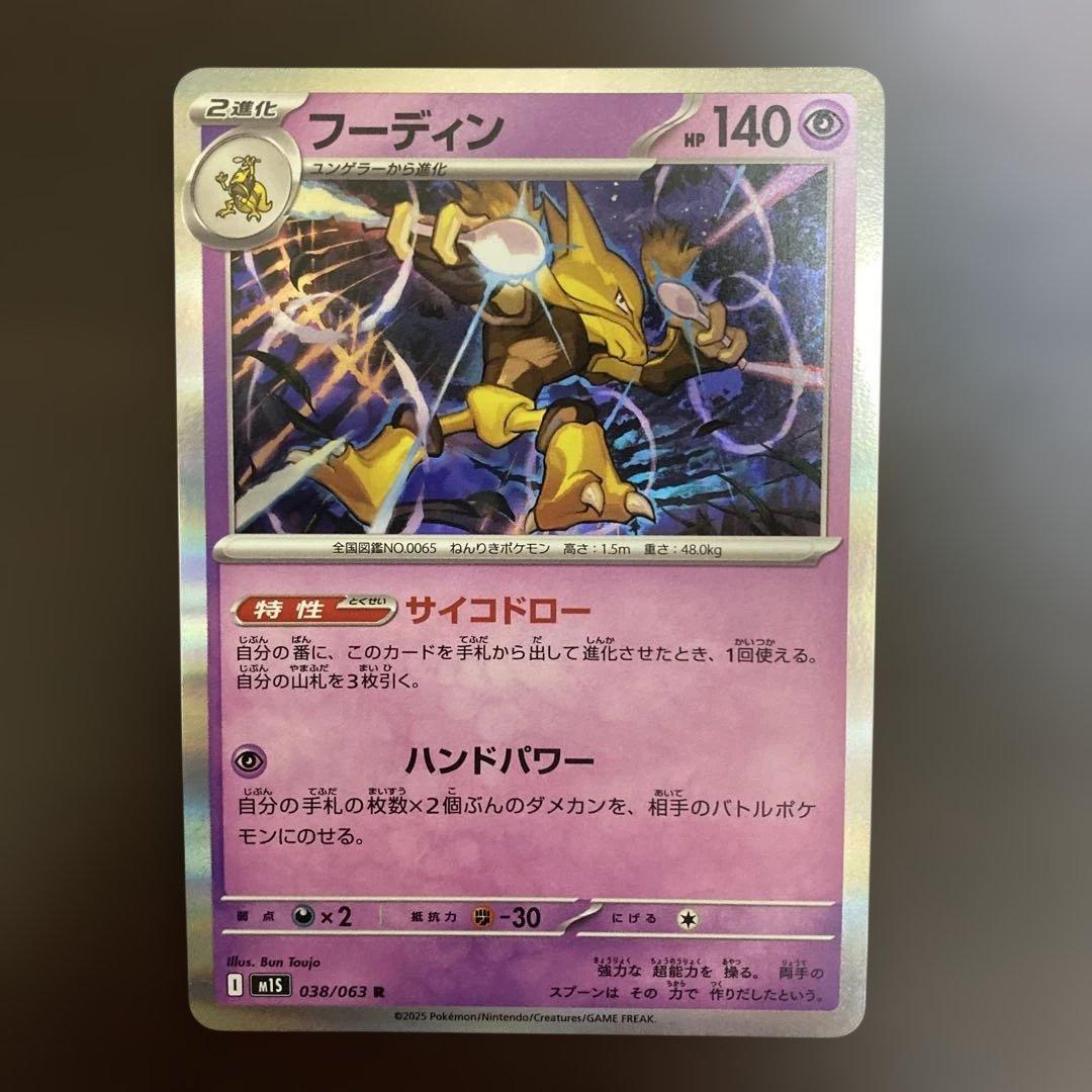エラーカード】フーディン sar加工エラー ポケカ 美品 pokemon - メルカリ