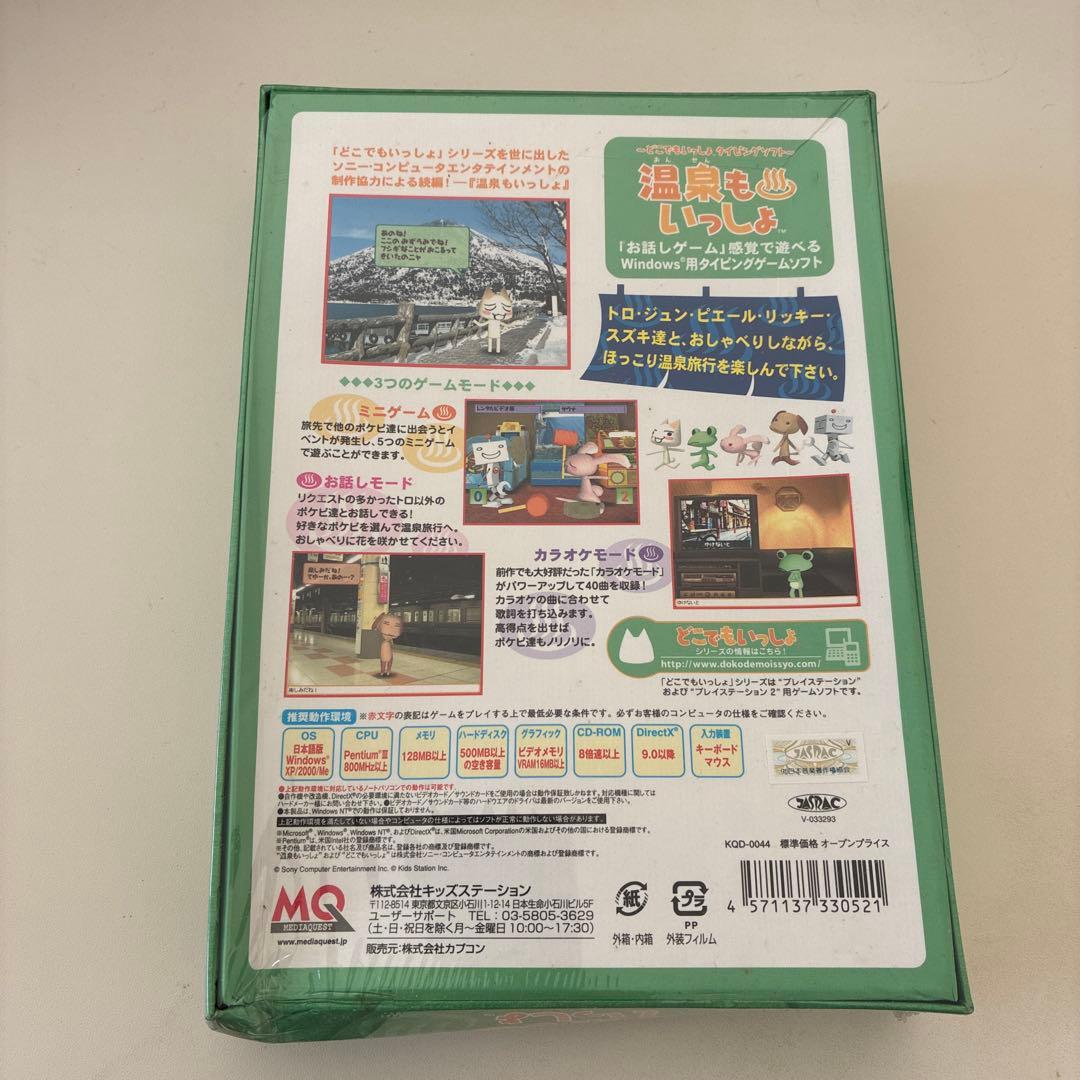 【希少】どこでもいっしょ タイピングソフト 温泉もいっしょ 初回限定パッケージ