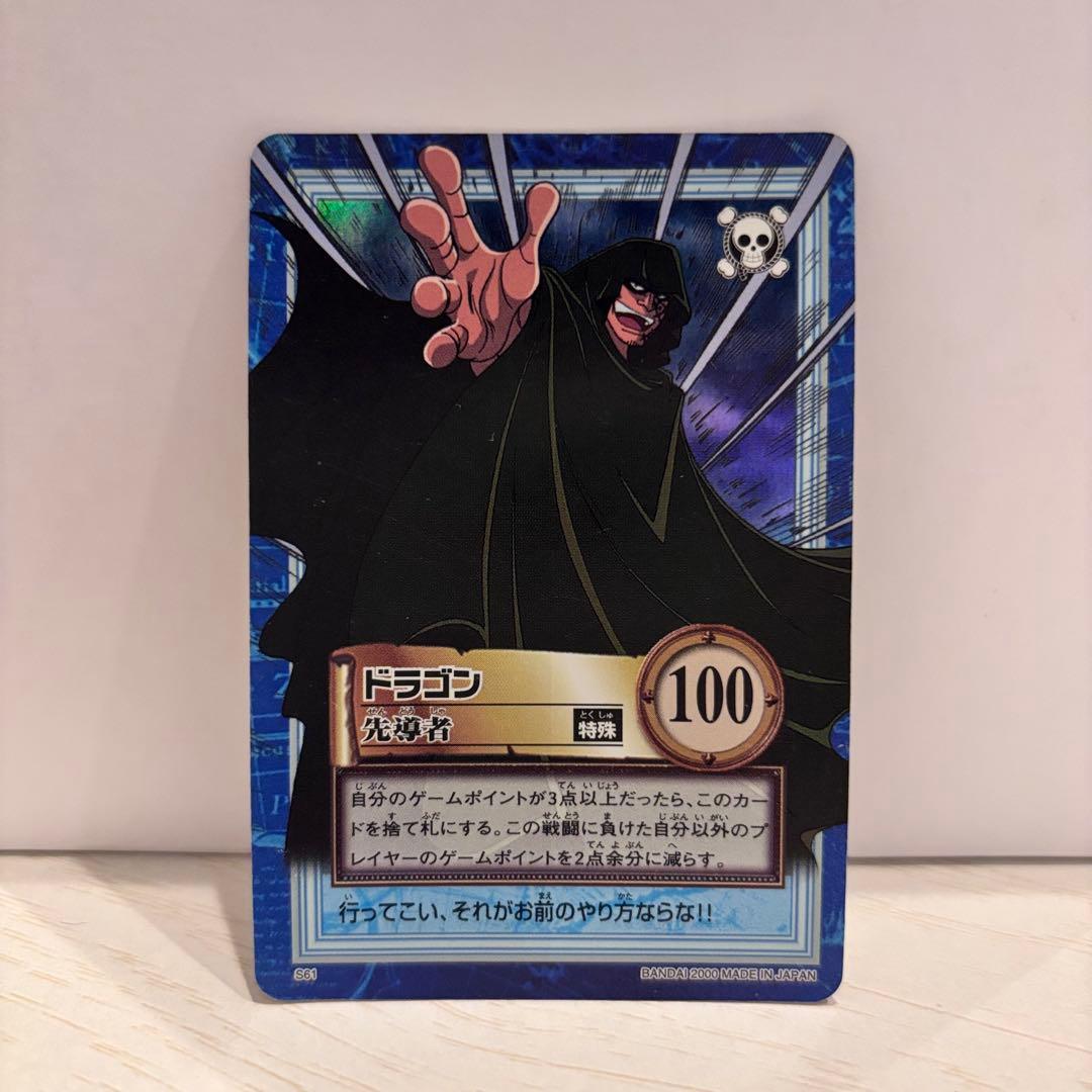 絶版/希少】ワンピース カードダスハイパーバトル ドラゴン S61 - メルカリ