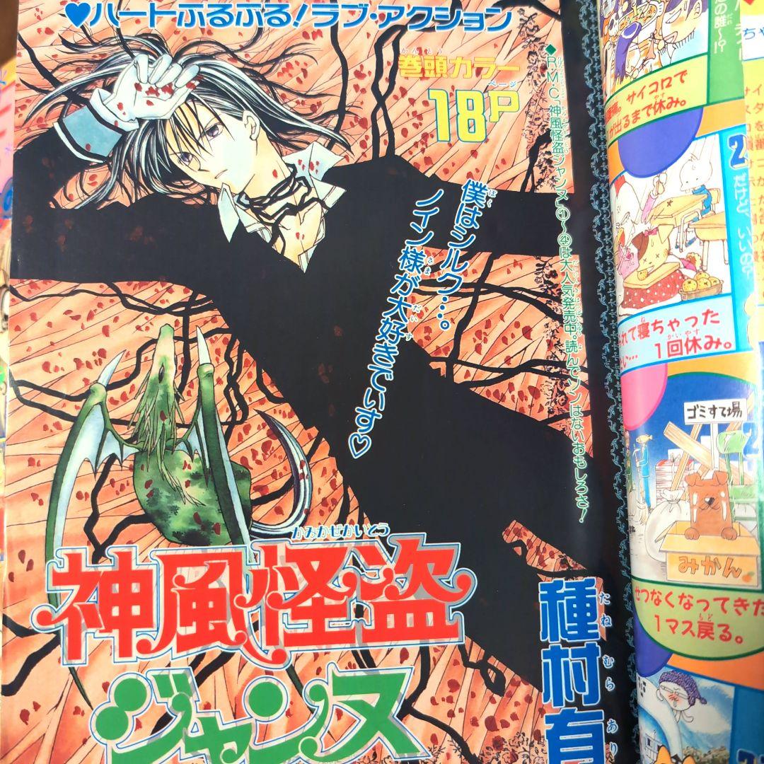 りぼん おたのしみ増刊号5冊 2000〜2002 - メルカリ