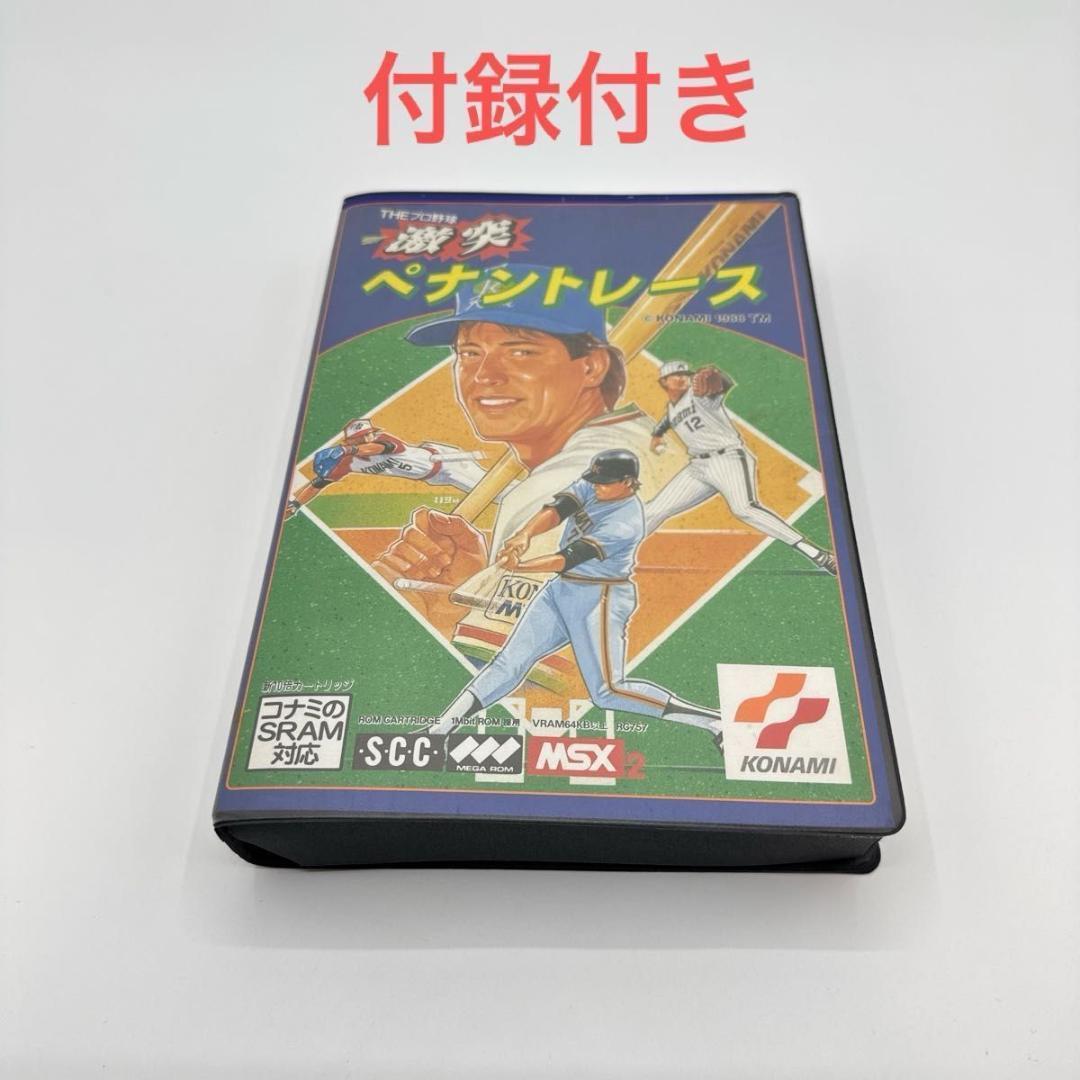 KONAMI MSX2 激突ペナントレース 箱付き - メルカリ