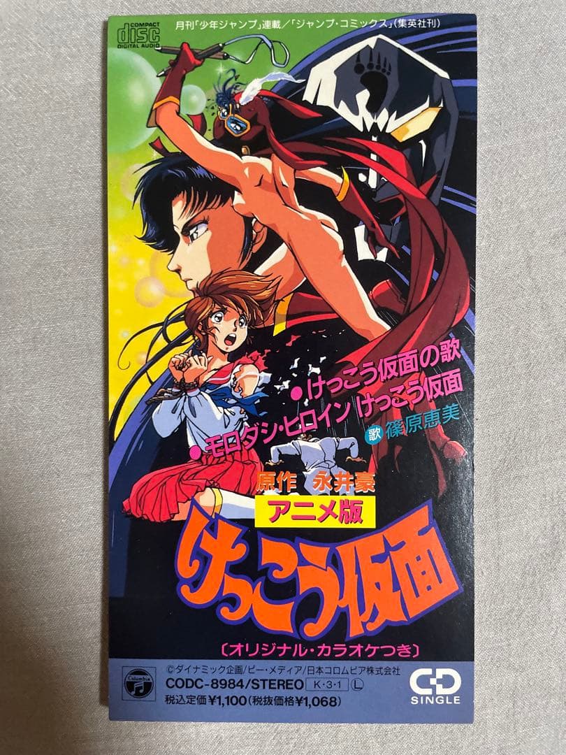 8cm CD 篠原恵美 けっこう仮面の歌 レストインピース - メルカリ