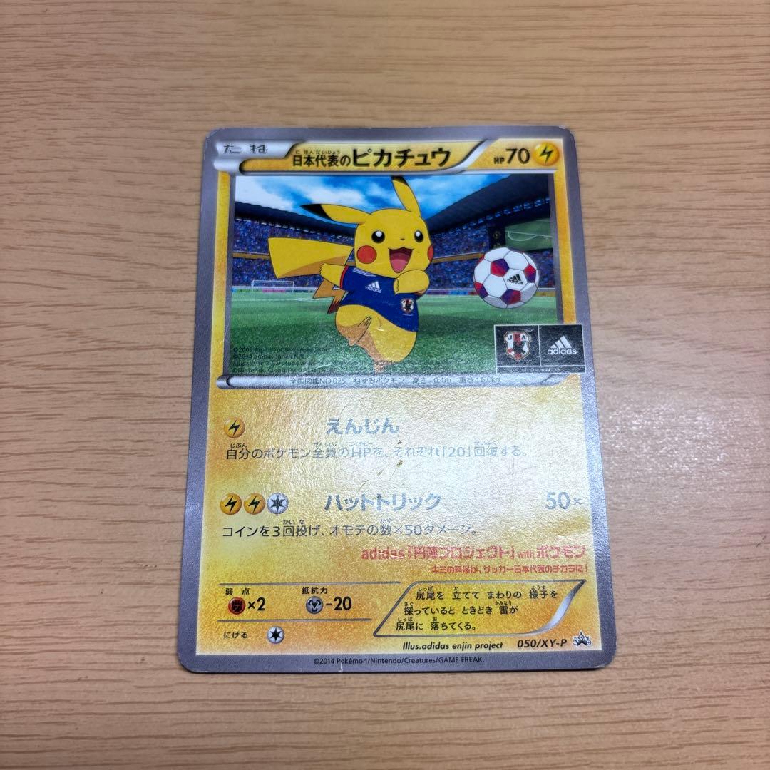 日本代表のピカチュウ：ポケモンNewモン! Book付録 PROMO XYシリ