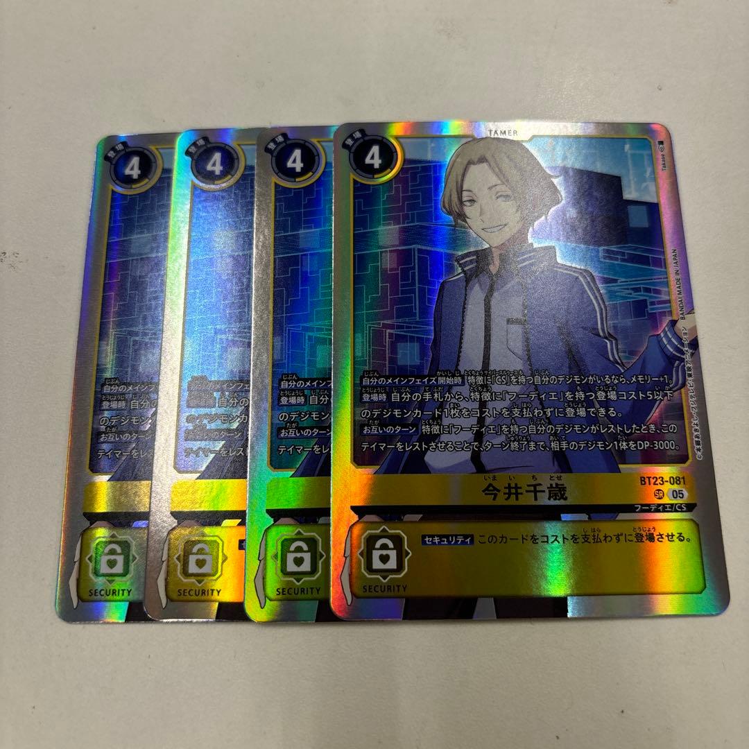 デジカ 4枚セット SR 今井千歳 - メルカリ