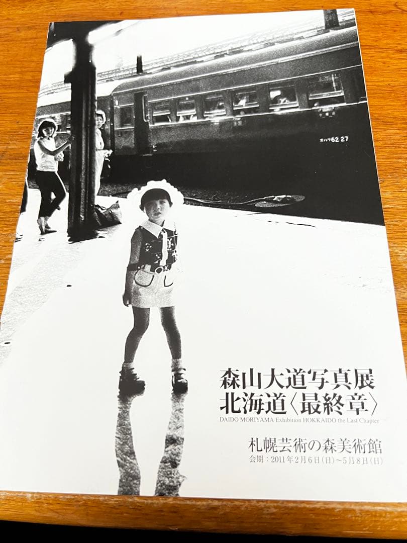 森山大道写真展「ブエノスアイレス」ポスター