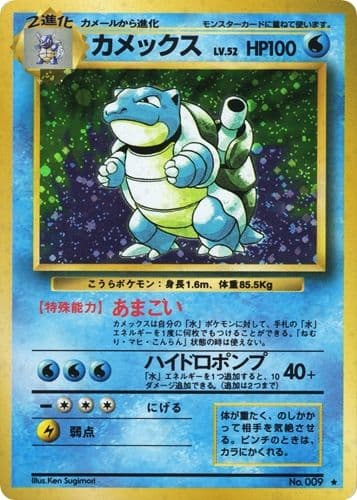 ポケモンカード旧裏 カメックス 進化前ポケモン - メルカリ