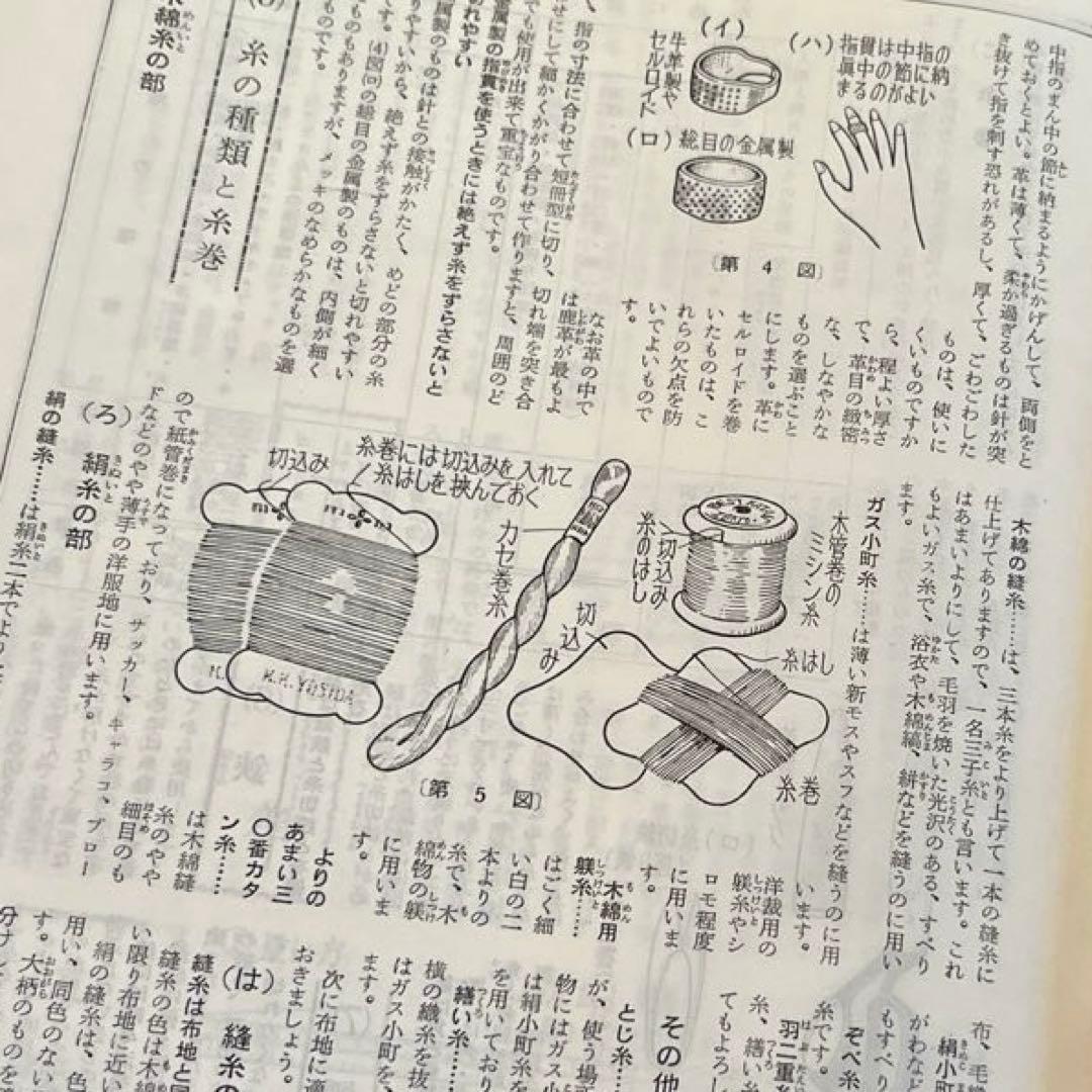 【初版】昭和38年発行　大妻コタカ著 和裁講座　図解説明 《前編後編2冊セット》