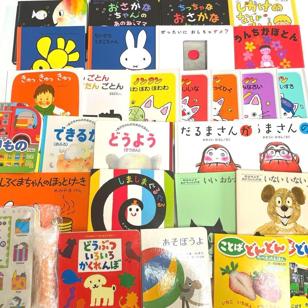 50冊セット】赤ちゃん向け絵本まとめ売り しかけ 厚紙 有名・人気絵本
