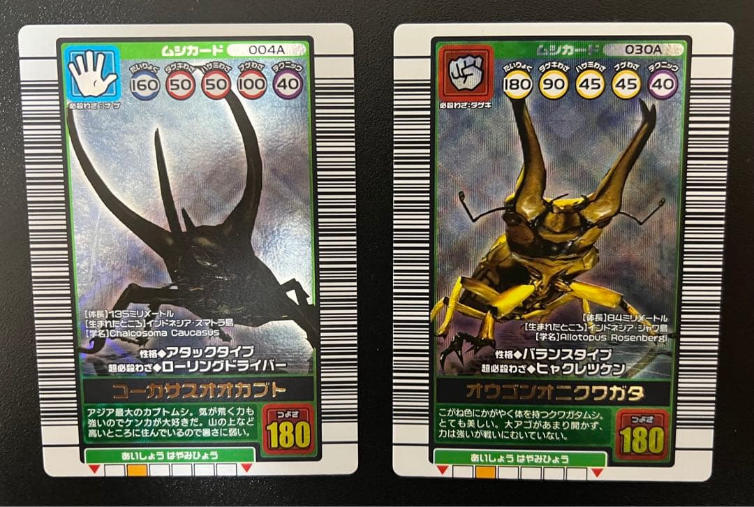 ムシキング【2003秋】 コーカサスオオカブト・オウゴンオニクワガタ