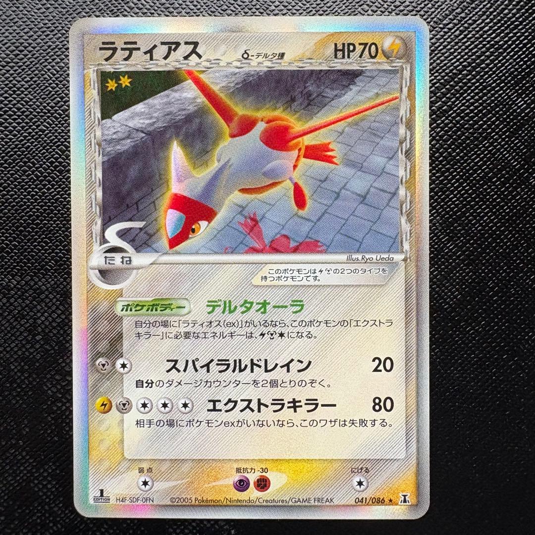 1st　ラティアスδ ★ 拡張パック ホロンの研究棟041/086 ラティアス δ デルタ種041/086 拡張パック ホロンの研究塔 ポケモン