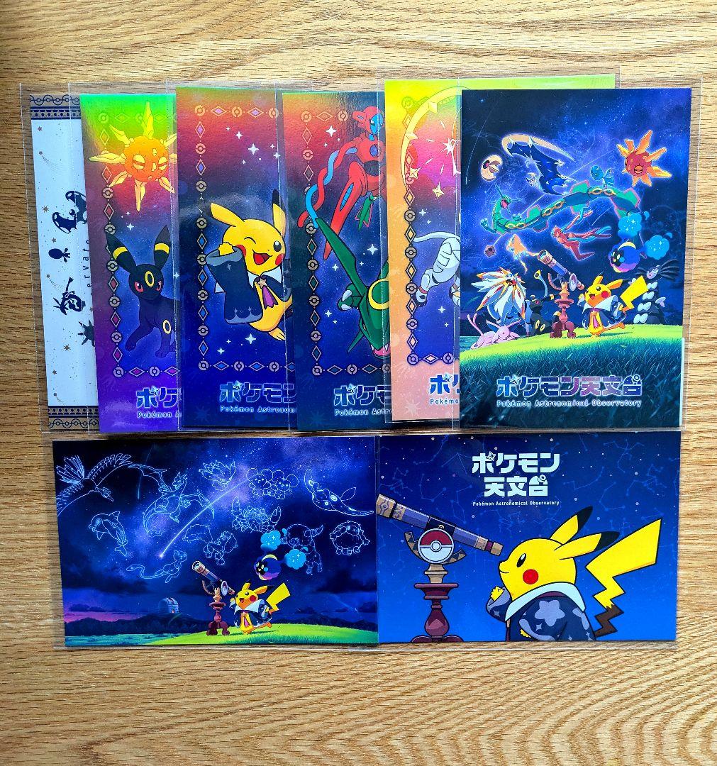 ポケモン天文台 ポストカード - メルカリ