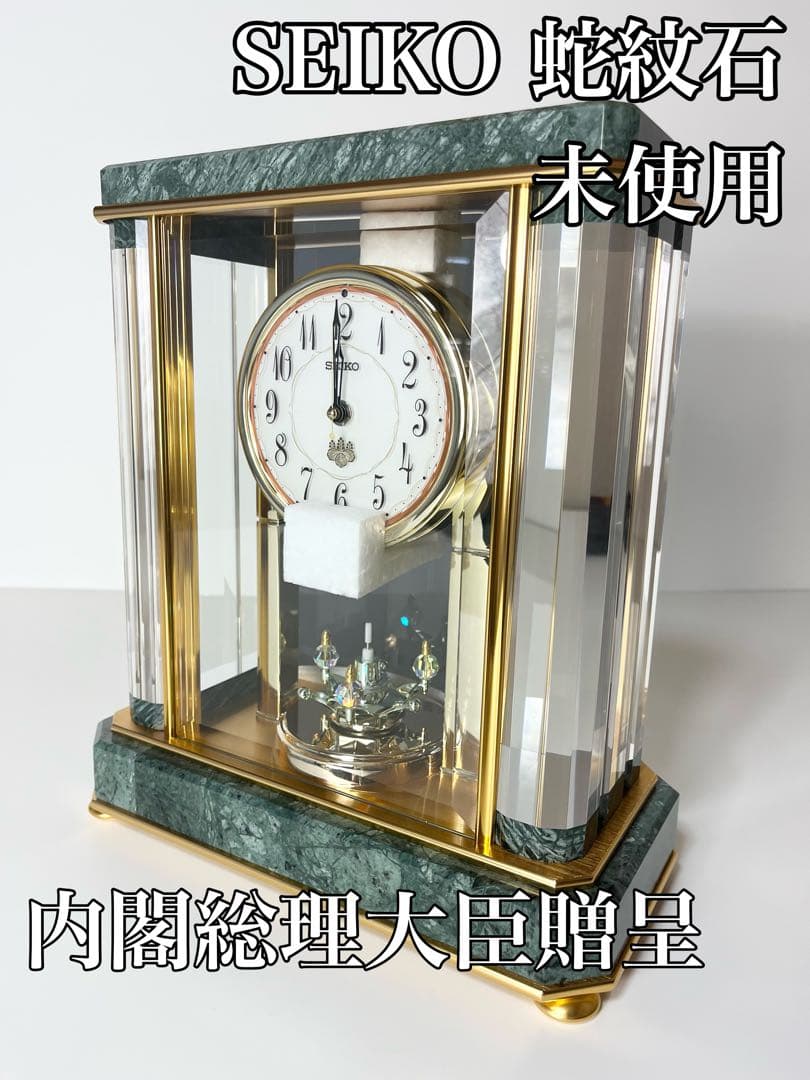 新品未使用 SEIKO HW926G 内閣総理大臣贈呈 蛇紋石 置時計 - メルカリ