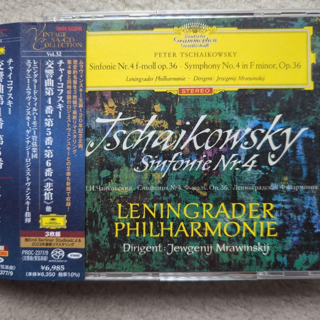 SACDチャイコフスキー:交響曲第4番・第5番・第6番「悲愴
